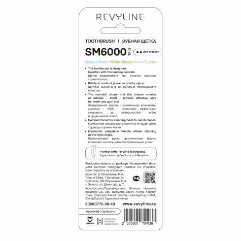 Набор зубных щеток Revyline SM6000 Smart Trio, Limpet shell + White grape + Lime cream